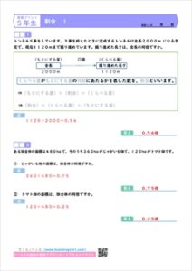 ５年生算数プリント　割合